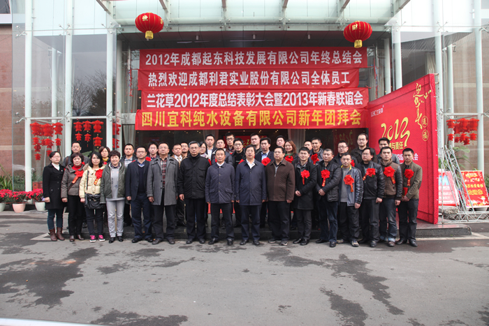 AG卡卡湾股份2012年年度工作總結暨表彰大會
