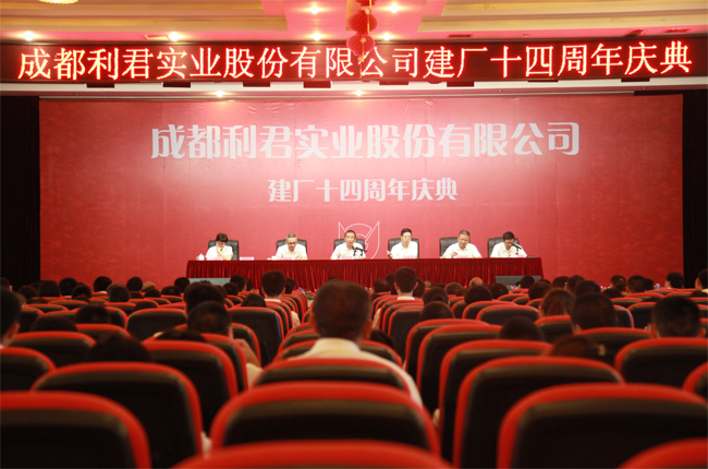公司建廠十四周年慶典