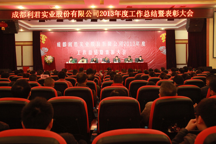 AG卡卡湾股份2013年年度工作總結暨表彰大會