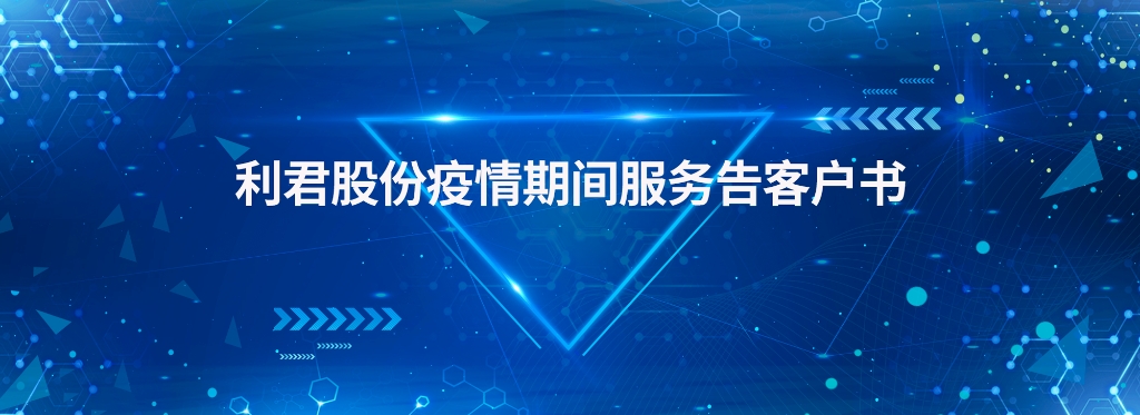 AG卡卡湾股份疫情期間服務告客戶書