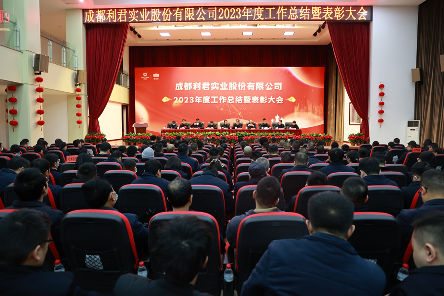 AG卡卡湾股份2023年度工作總結暨表彰大會