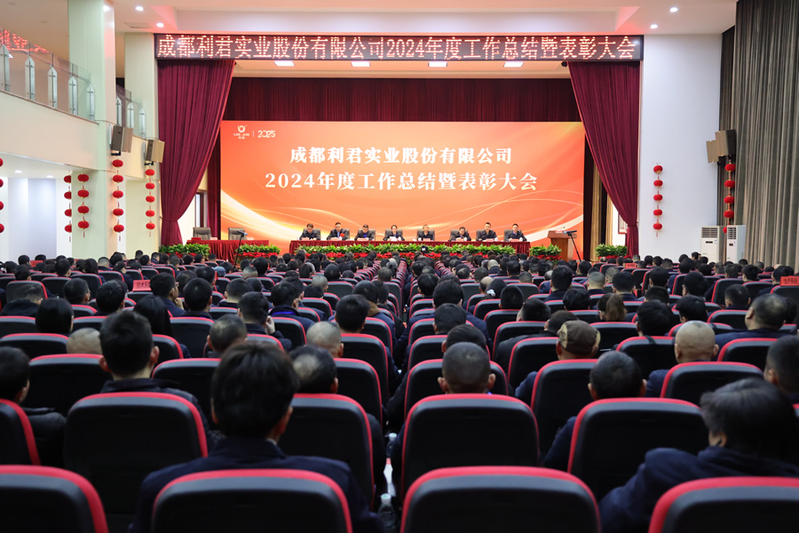 AG卡卡湾股份2024年度工作總結暨表彰大會