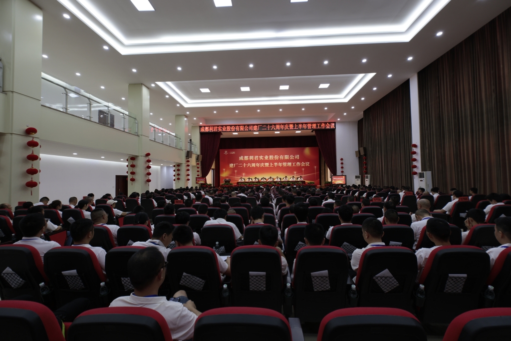 公司建廠二十六周年慶暨2025年上半年管理工作會議